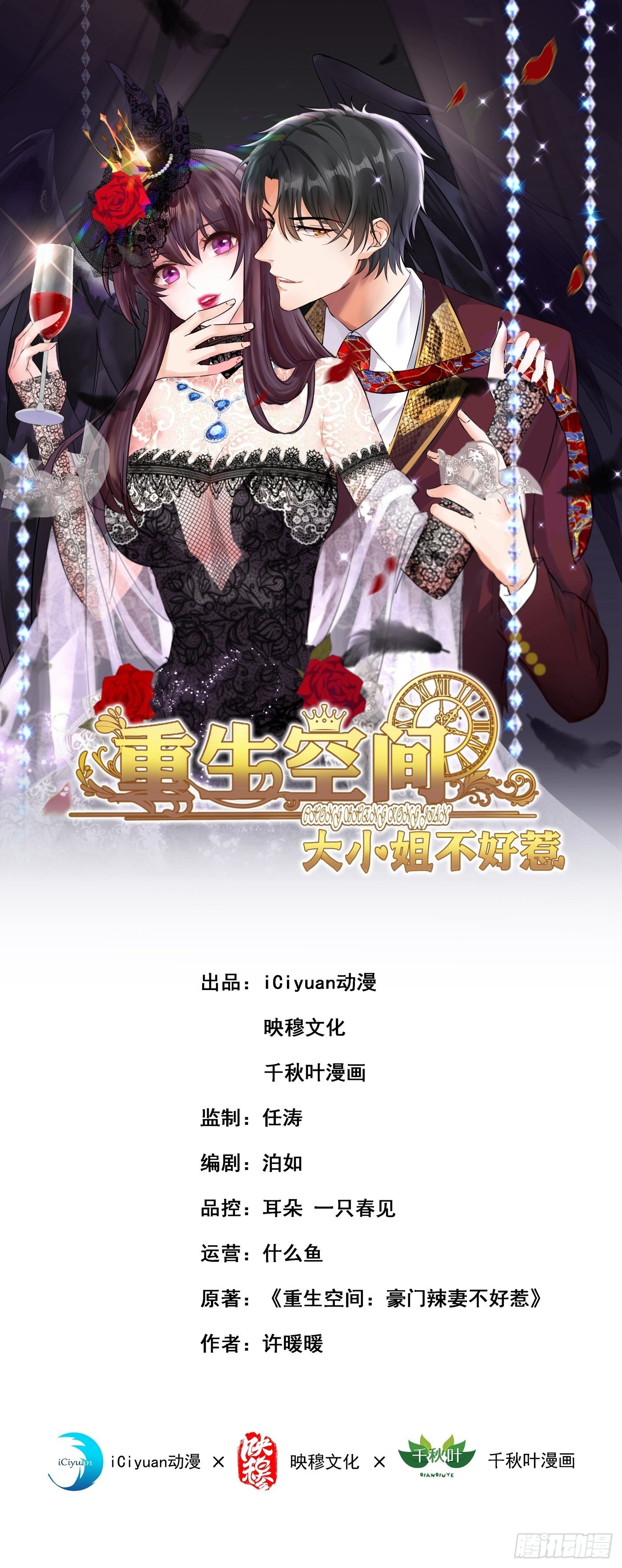 重生空間：大小姐不好惹 - 第176話 你未免也太霸道了點(1/2) - 1