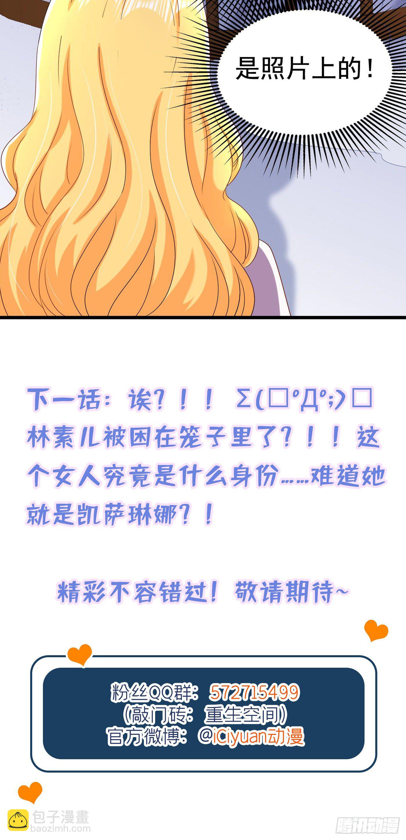 重生空間：大小姐不好惹 - 第176話 你未免也太霸道了點(2/2) - 2