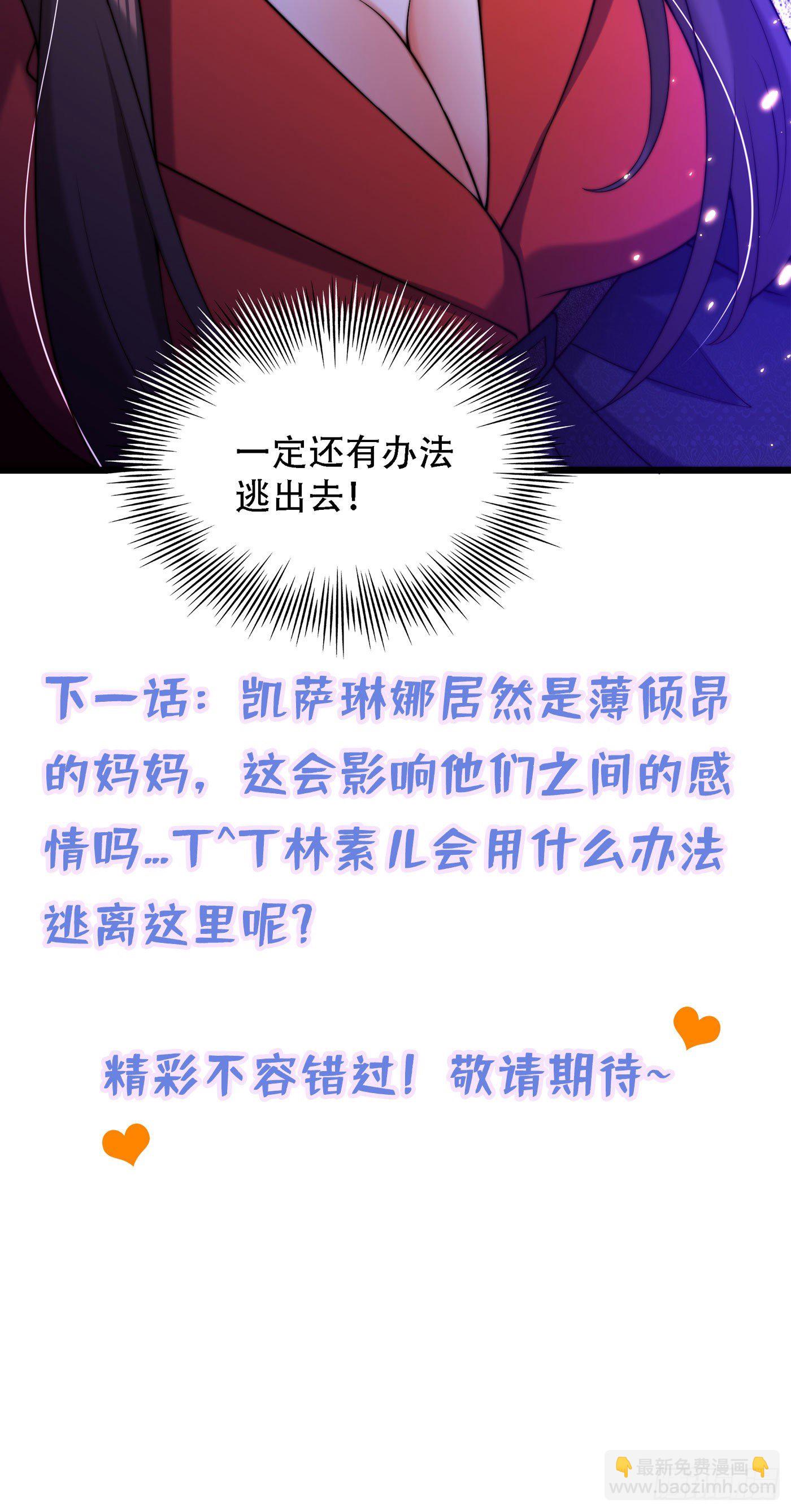 重生空間：大小姐不好惹 - 第178話 你逃不掉的 - 2