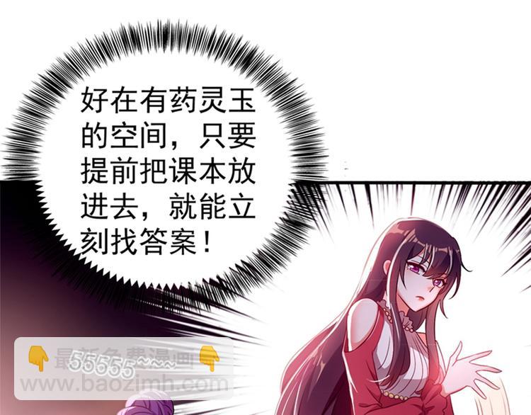 重生空間：大小姐不好惹 - 第18話 三巴掌教你做人！(2/2) - 7