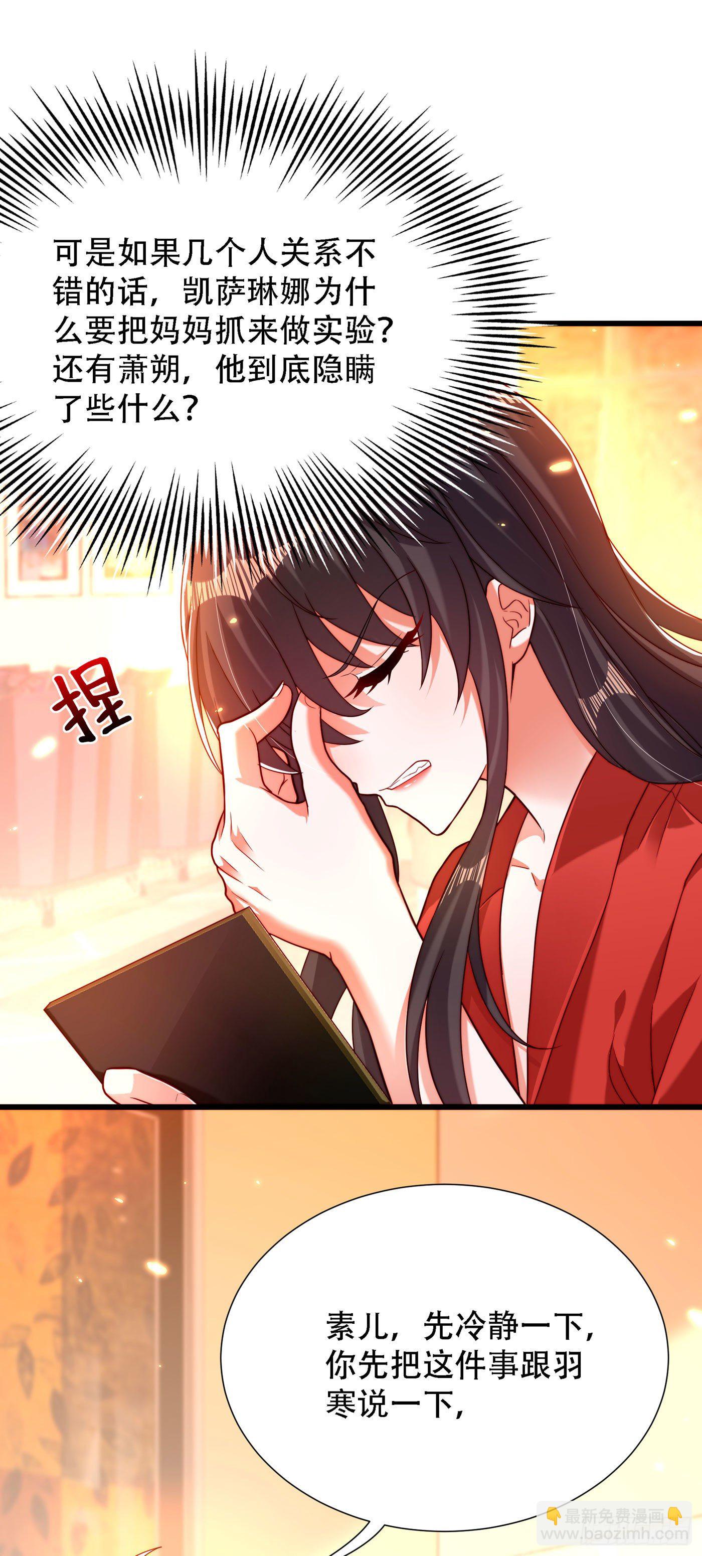 重生空間：大小姐不好惹 - 第182話 你永遠是我最愛的人 - 4