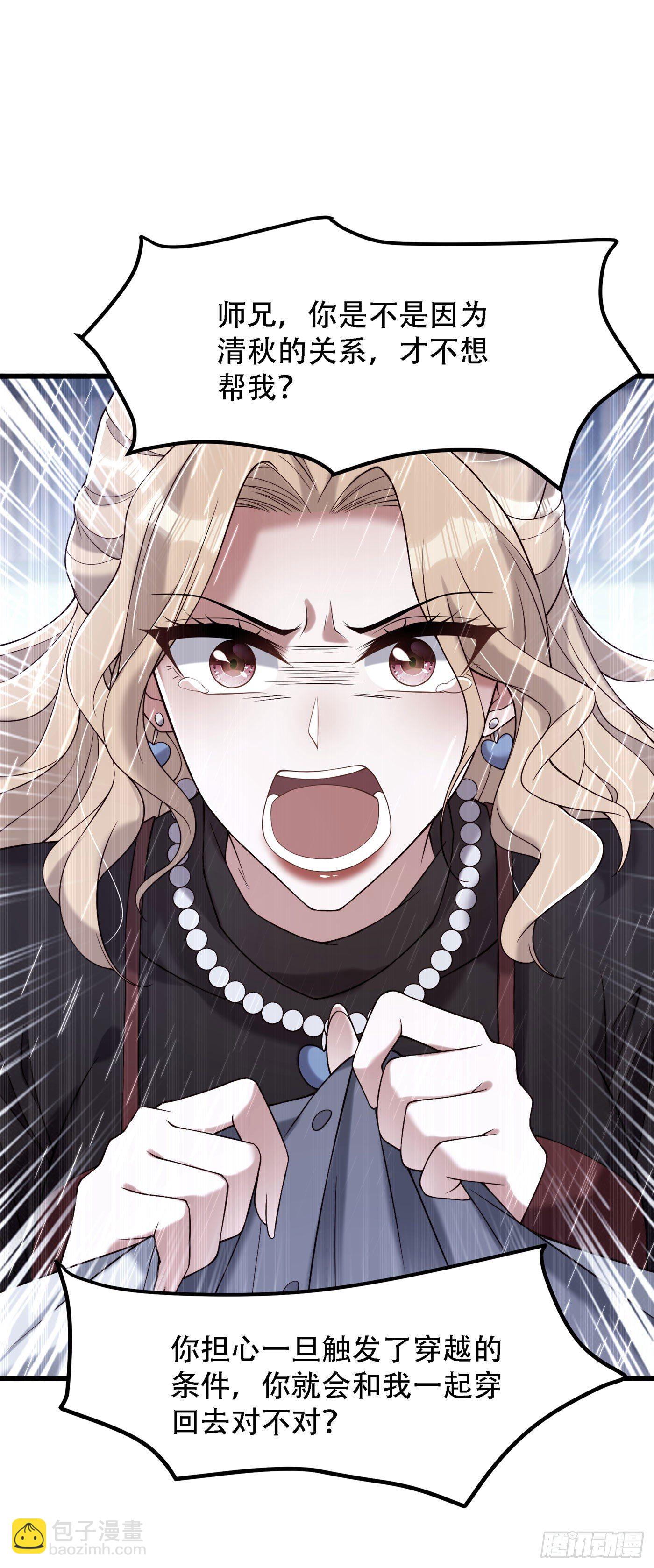 重生空間：大小姐不好惹 - 第184話 連你也不願意幫我嗎 - 3