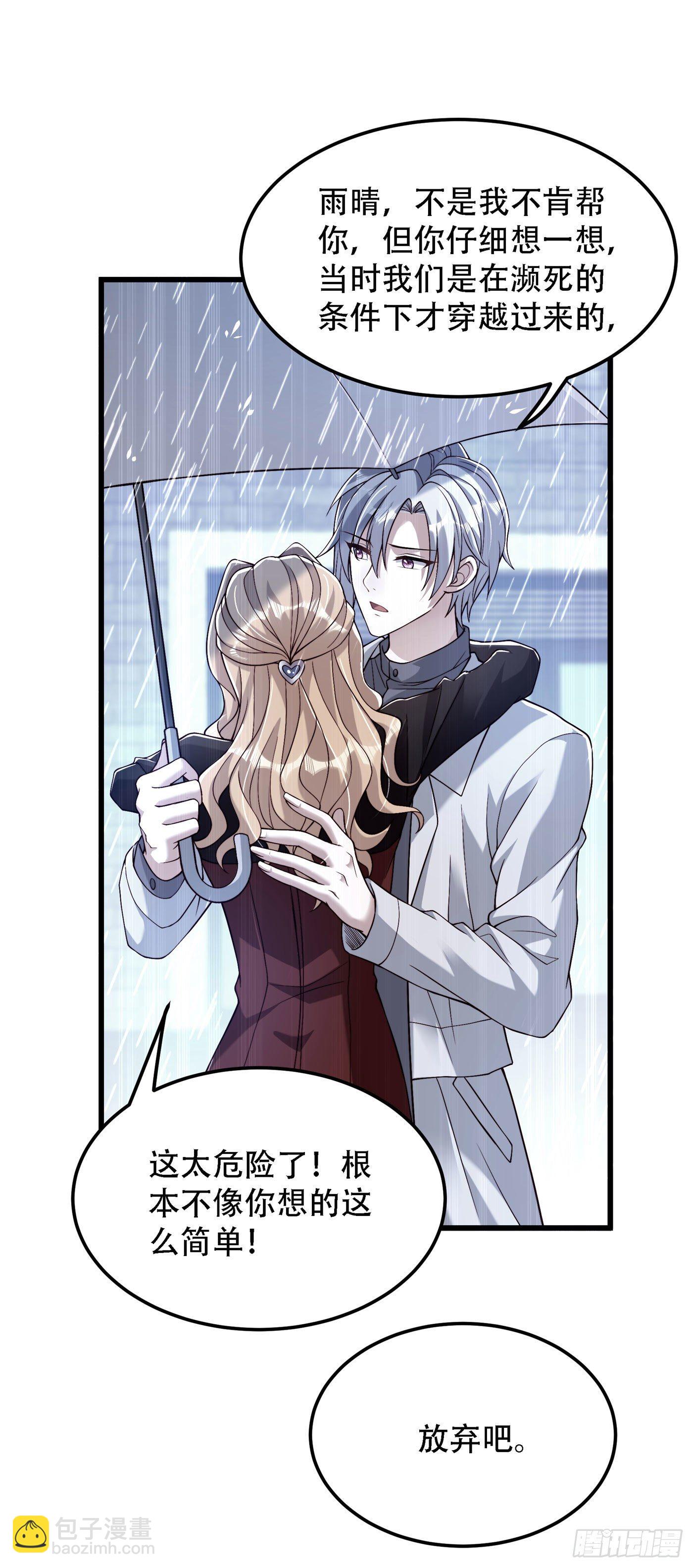 重生空間：大小姐不好惹 - 第184話 連你也不願意幫我嗎 - 5