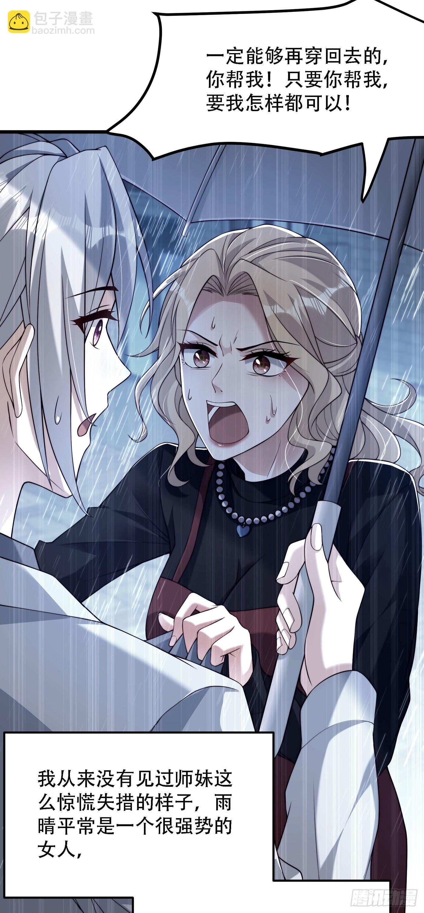 重生空間：大小姐不好惹 - 第184話 連你也不願意幫我嗎 - 7