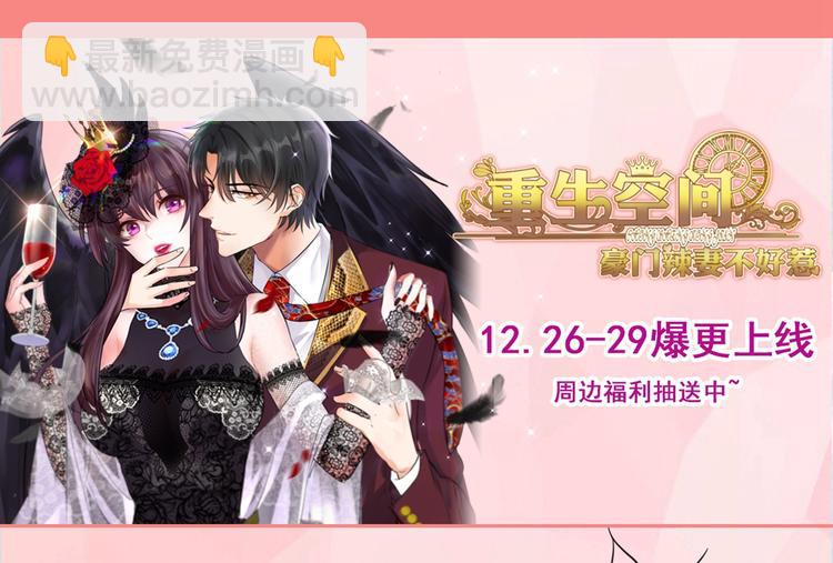 重生空間：大小姐不好惹 - 第2話 推倒與反推倒！(3/3) - 1