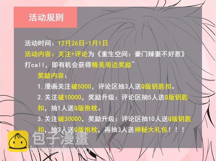 重生空間：大小姐不好惹 - 第2話 推倒與反推倒！(3/3) - 2