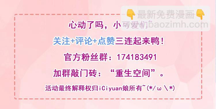 重生空間：大小姐不好惹 - 第2話 推倒與反推倒！(3/3) - 2