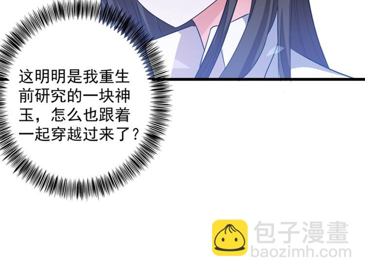 重生空間：大小姐不好惹 - 第2話 推倒與反推倒！(2/3) - 6