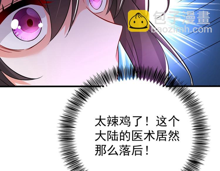 重生空間：大小姐不好惹 - 第20話 薄少的渴症(2/3) - 5