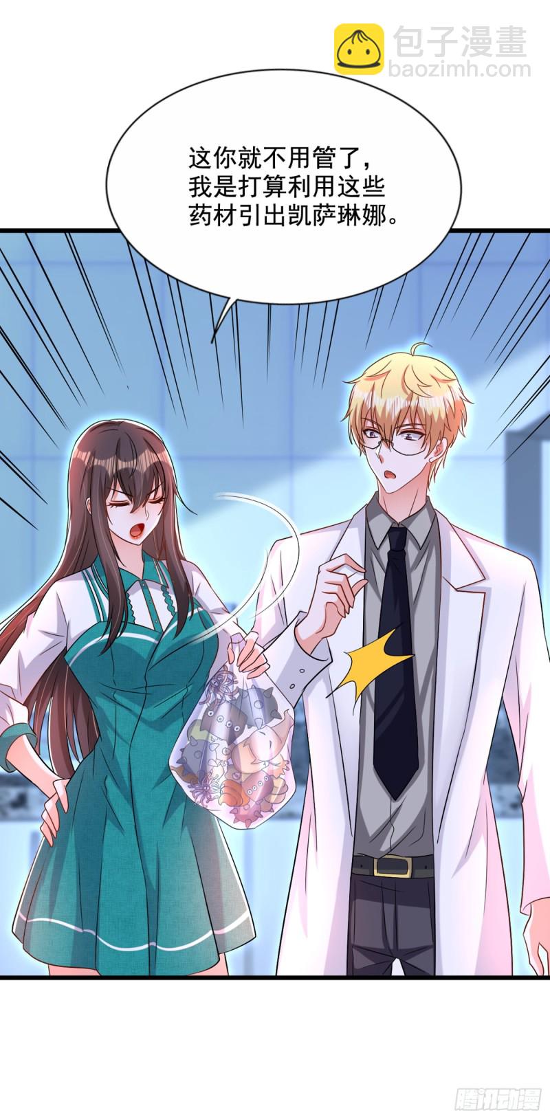 重生空間：大小姐不好惹 - 第206話 命運共同體 - 7