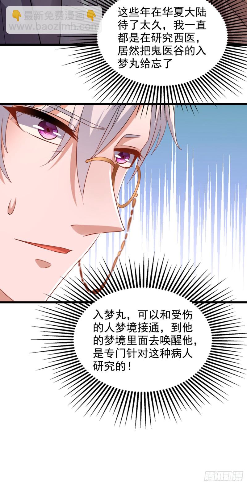 重生空間：大小姐不好惹 - 第224話 去夢中把她叫醒？ - 3