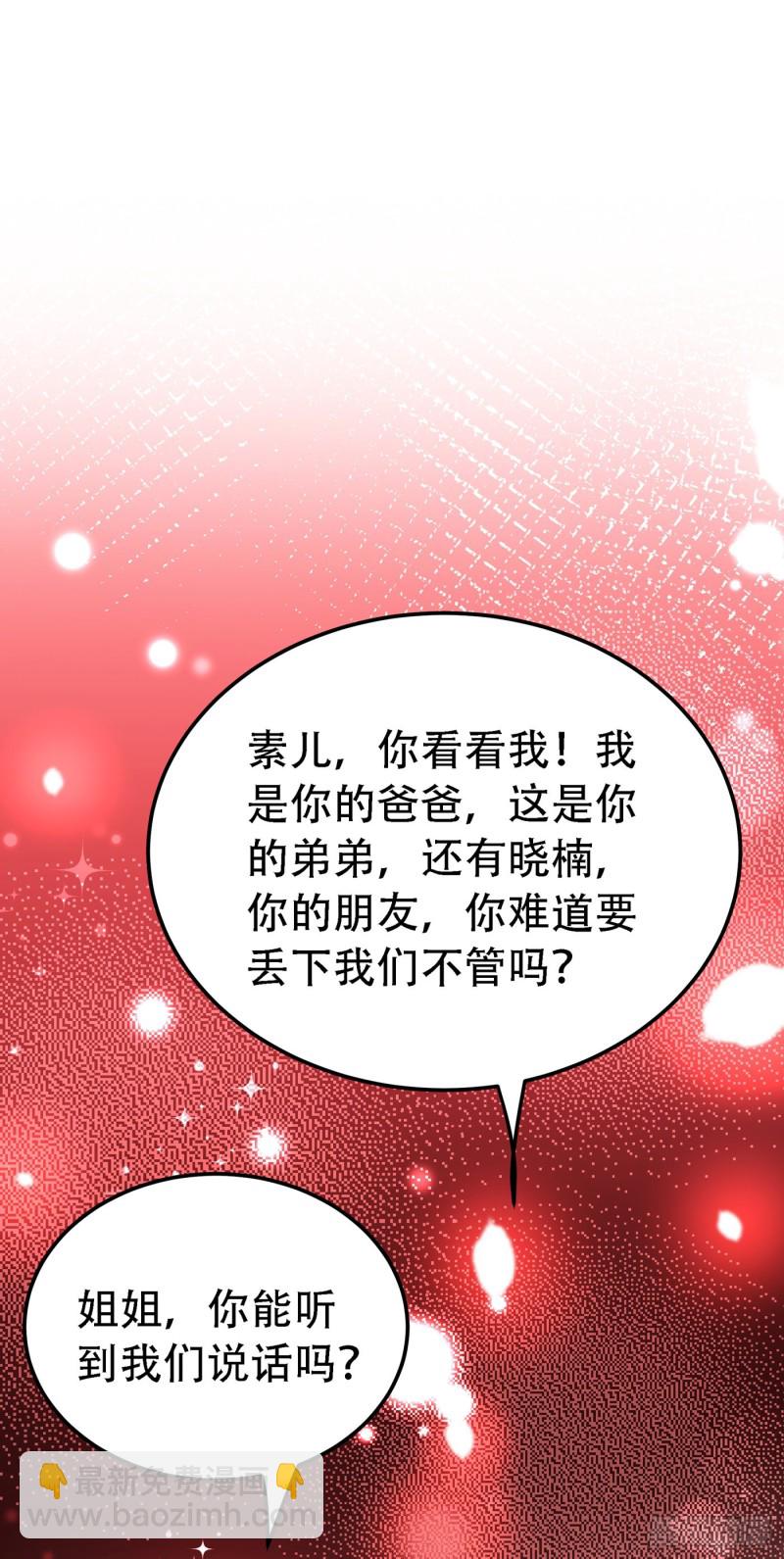 重生空間：大小姐不好惹 - 第226話 我很想去見媽媽 - 7