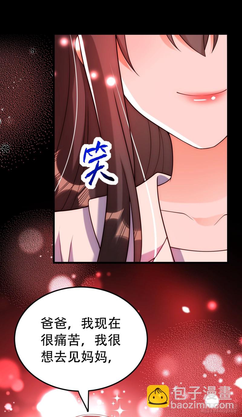 重生空間：大小姐不好惹 - 第226話 我很想去見媽媽 - 4