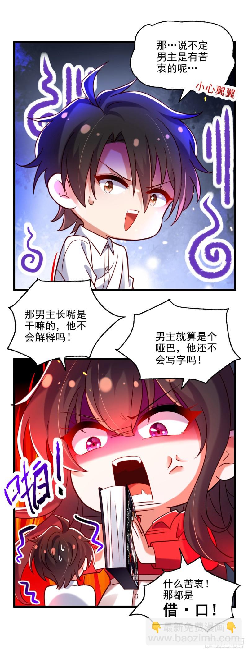 重生空間：大小姐不好惹 - 第236話 你這叫自作孽不可活 - 3