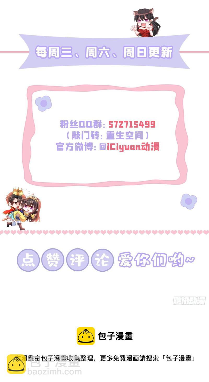 重生空間：大小姐不好惹 - 第238話 你，到底去哪了……(2/2) - 2