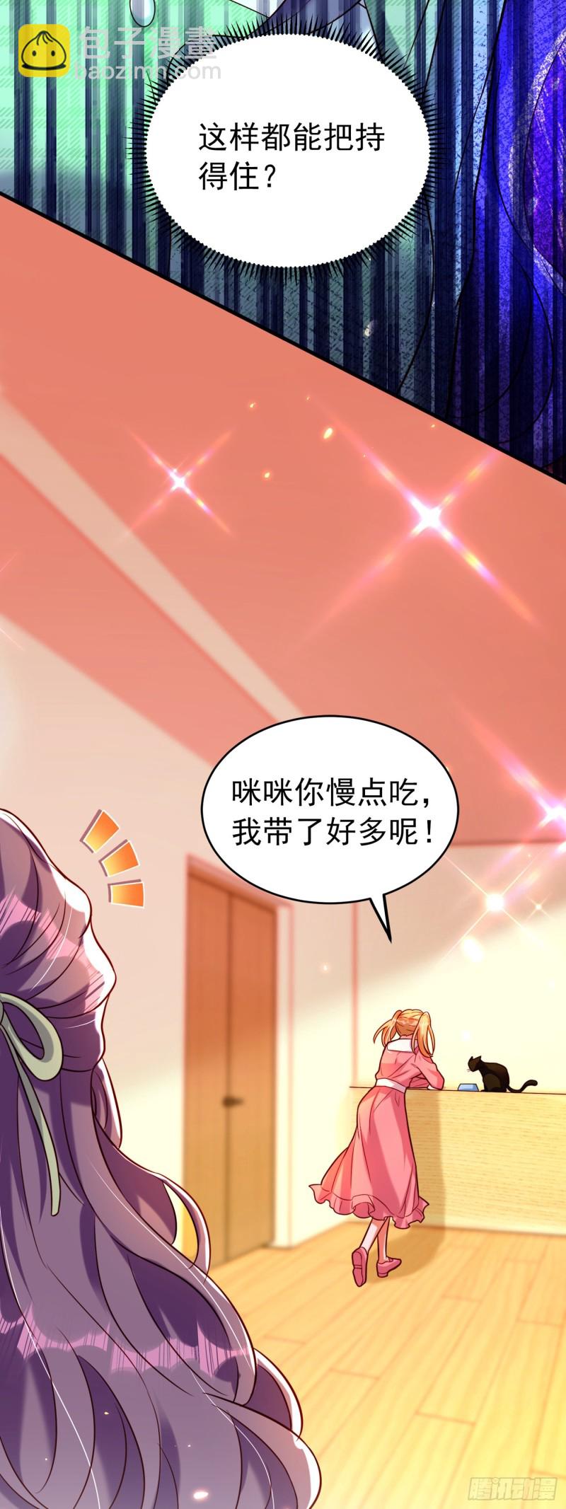 重生空間：大小姐不好惹 - 第252話 白晴月？她怎麼在這 - 1