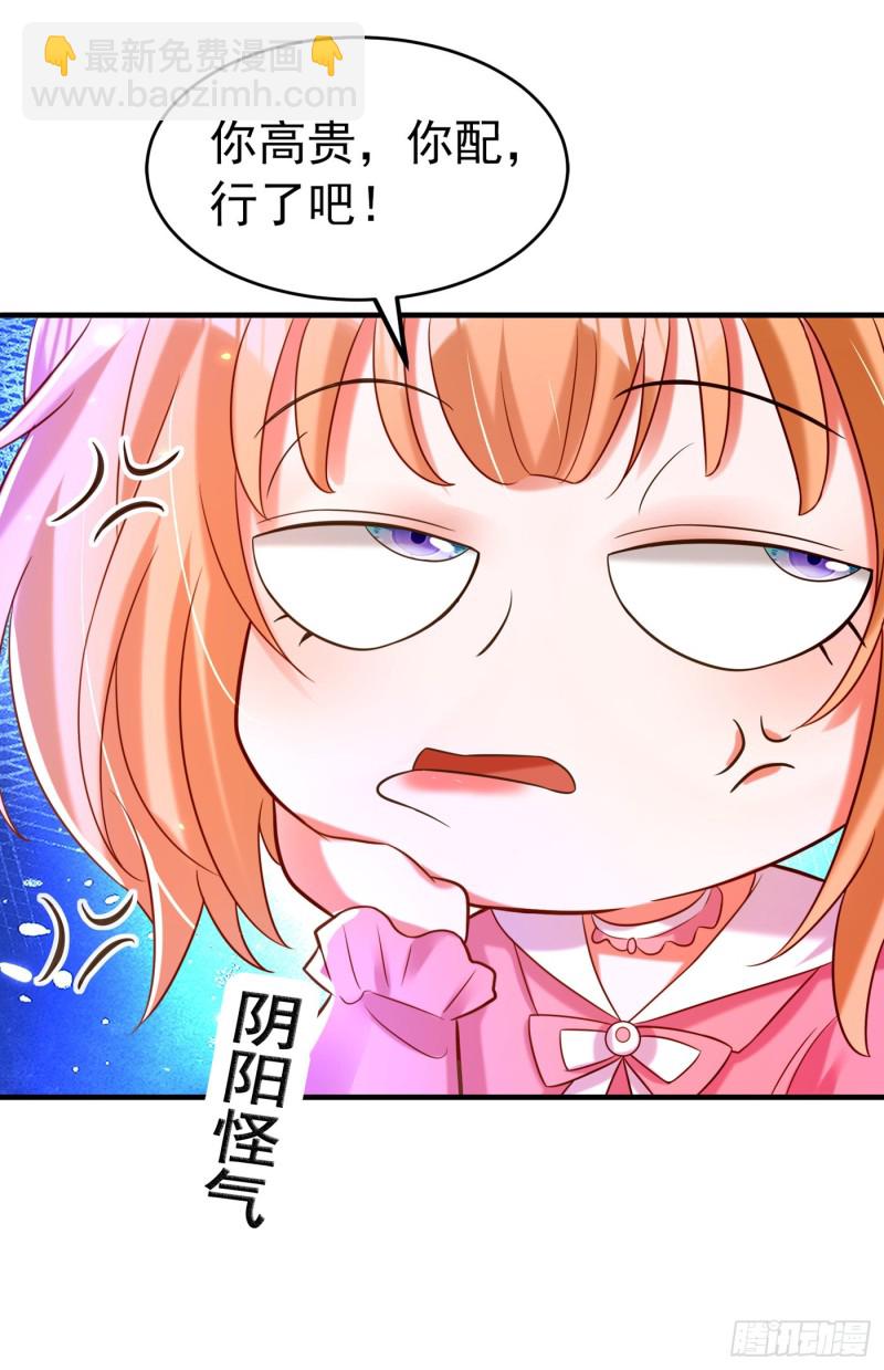 重生空間：大小姐不好惹 - 第252話 白晴月？她怎麼在這 - 6