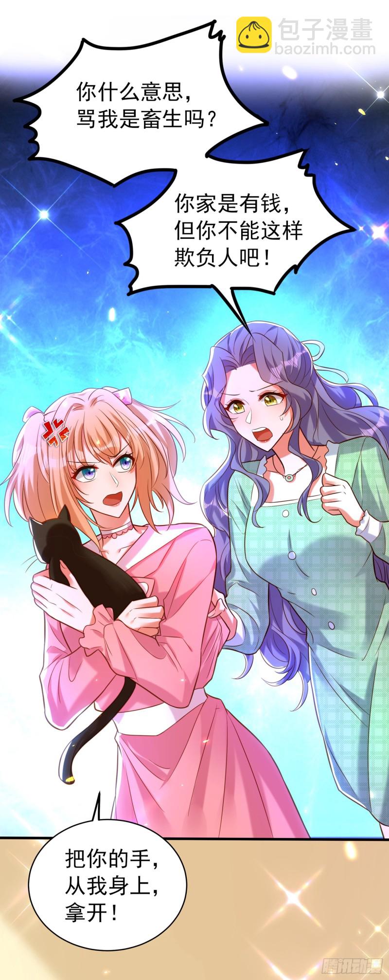 重生空間：大小姐不好惹 - 第252話 白晴月？她怎麼在這 - 2