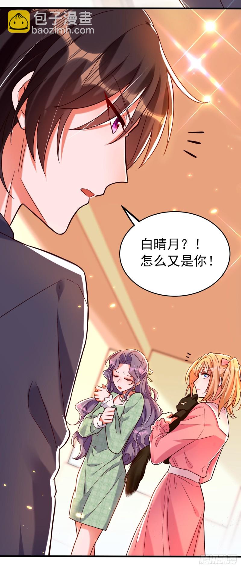 重生空間：大小姐不好惹 - 第252話 白晴月？她怎麼在這 - 4