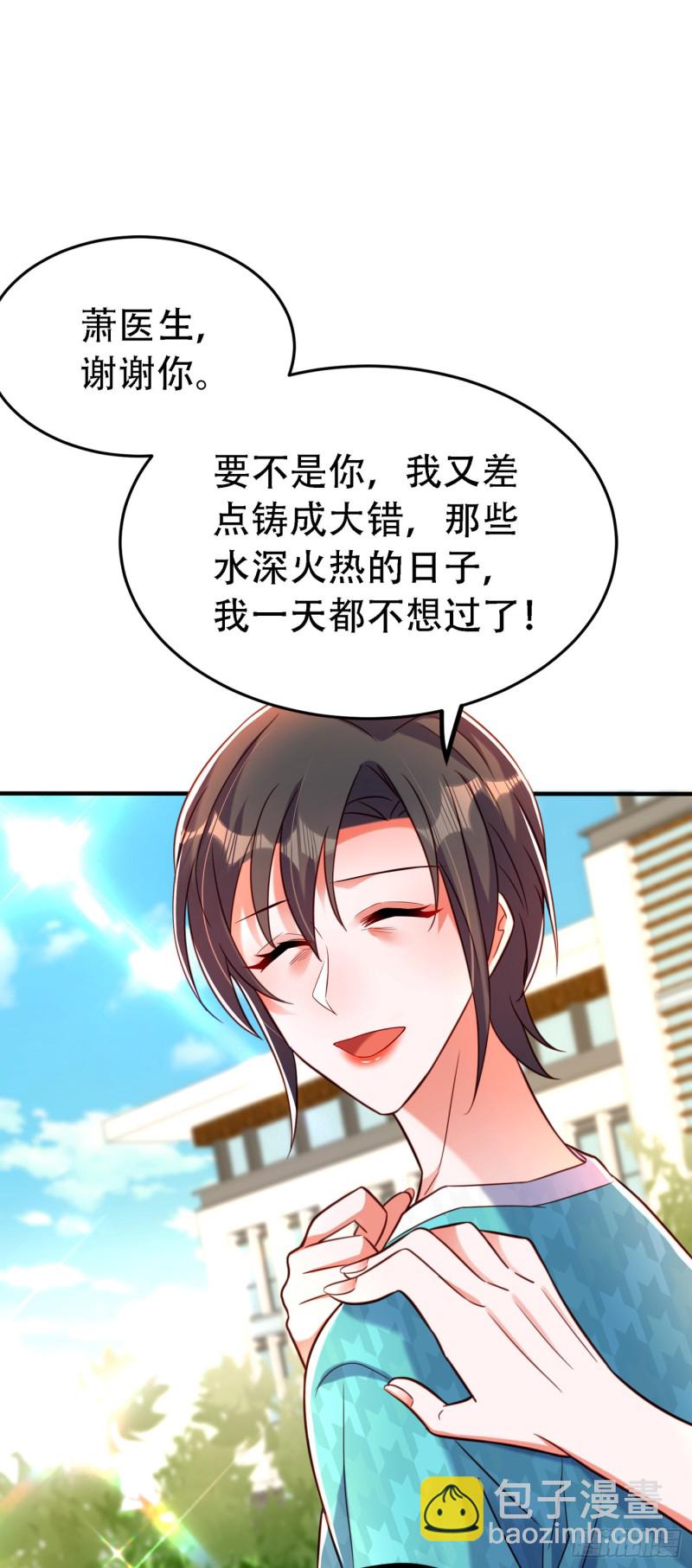 重生空間：大小姐不好惹 - 第252話 白晴月？她怎麼在這 - 6