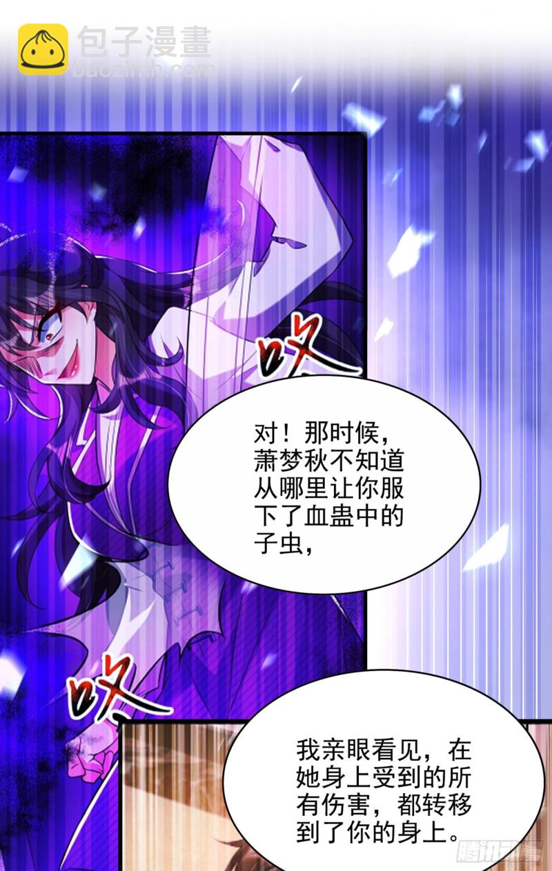 重生空間：大小姐不好惹 - 第256話 你真的相信我嗎？ - 2