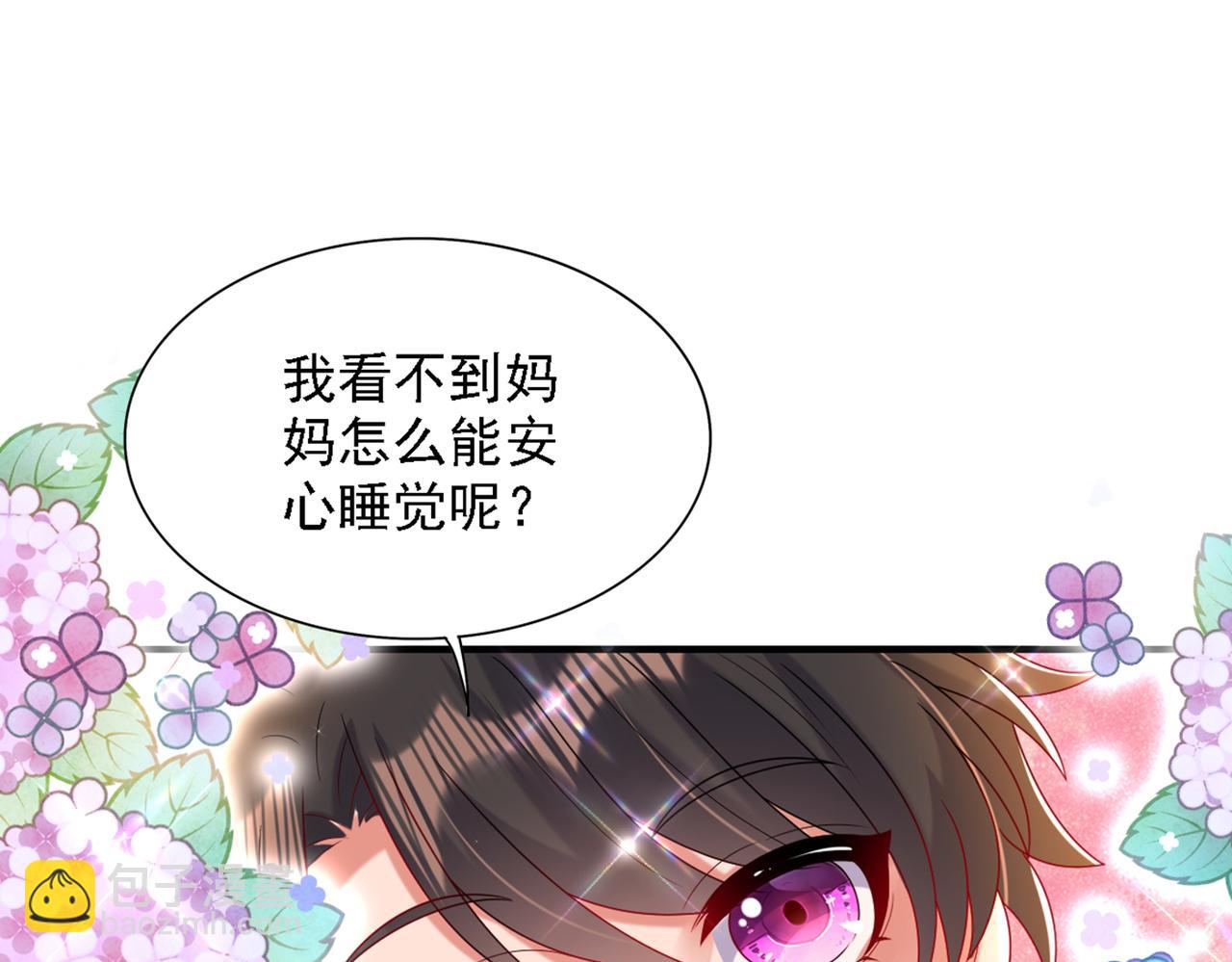 重生空間：大小姐不好惹 - 第262話 媽媽，人家超想你！(2/3) - 7