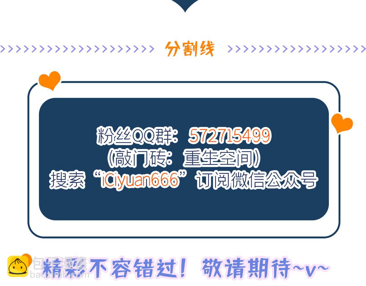 重生空間：大小姐不好惹 - 第264話 他是不是在追你啊！(3/3) - 1