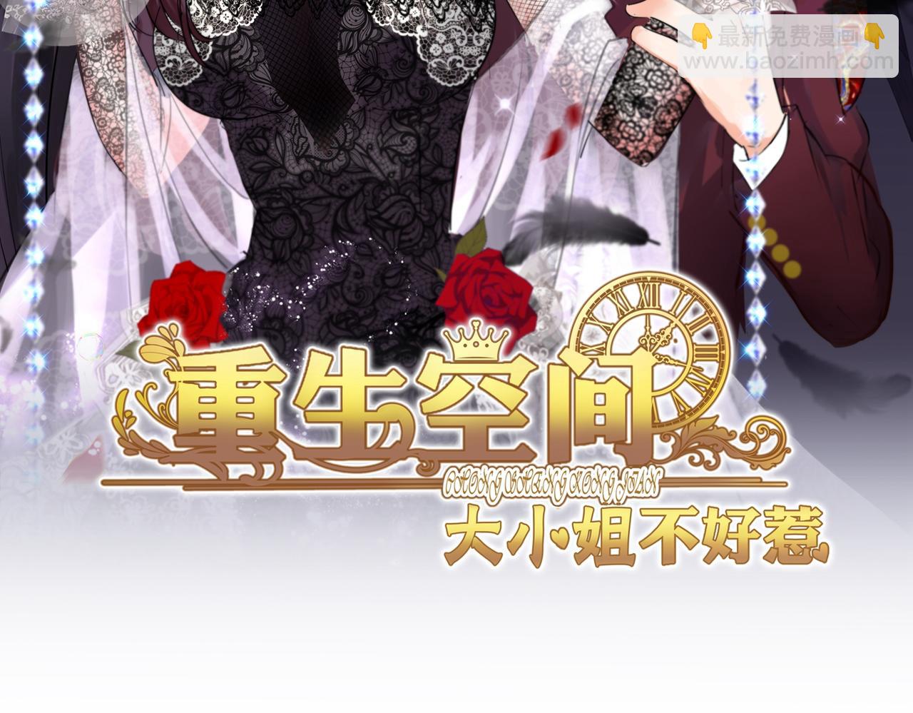 重生空間：大小姐不好惹 - 第266話 她在依靠我(1/3) - 2