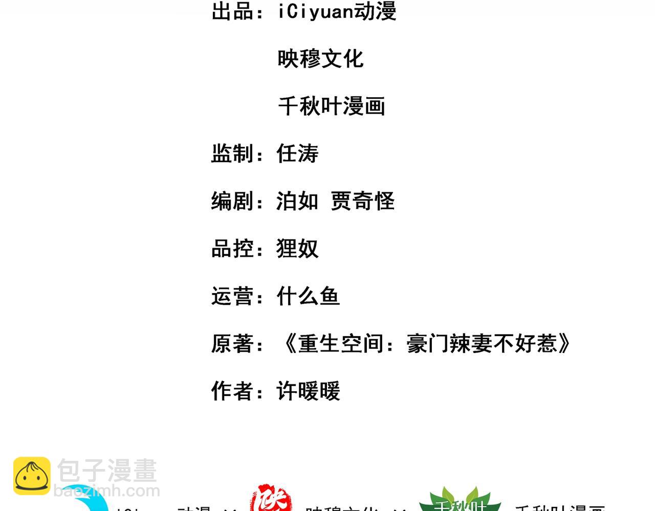 重生空間：大小姐不好惹 - 第266話 她在依靠我(1/3) - 3