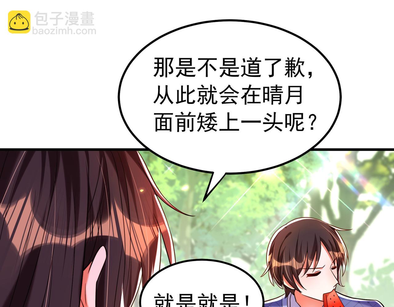重生空間：大小姐不好惹 - 第270話 你不會喜歡晴月吧？(2/3) - 6
