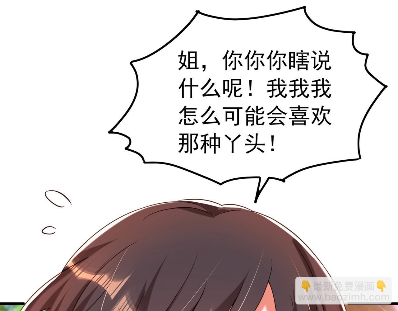 重生空間：大小姐不好惹 - 第270話 你不會喜歡晴月吧？(2/3) - 7