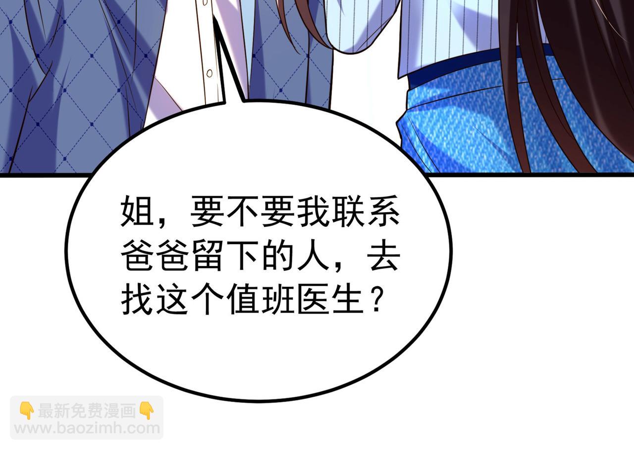 重生空間：大小姐不好惹 - 第272話 我不接受賠償！(3/3) - 3