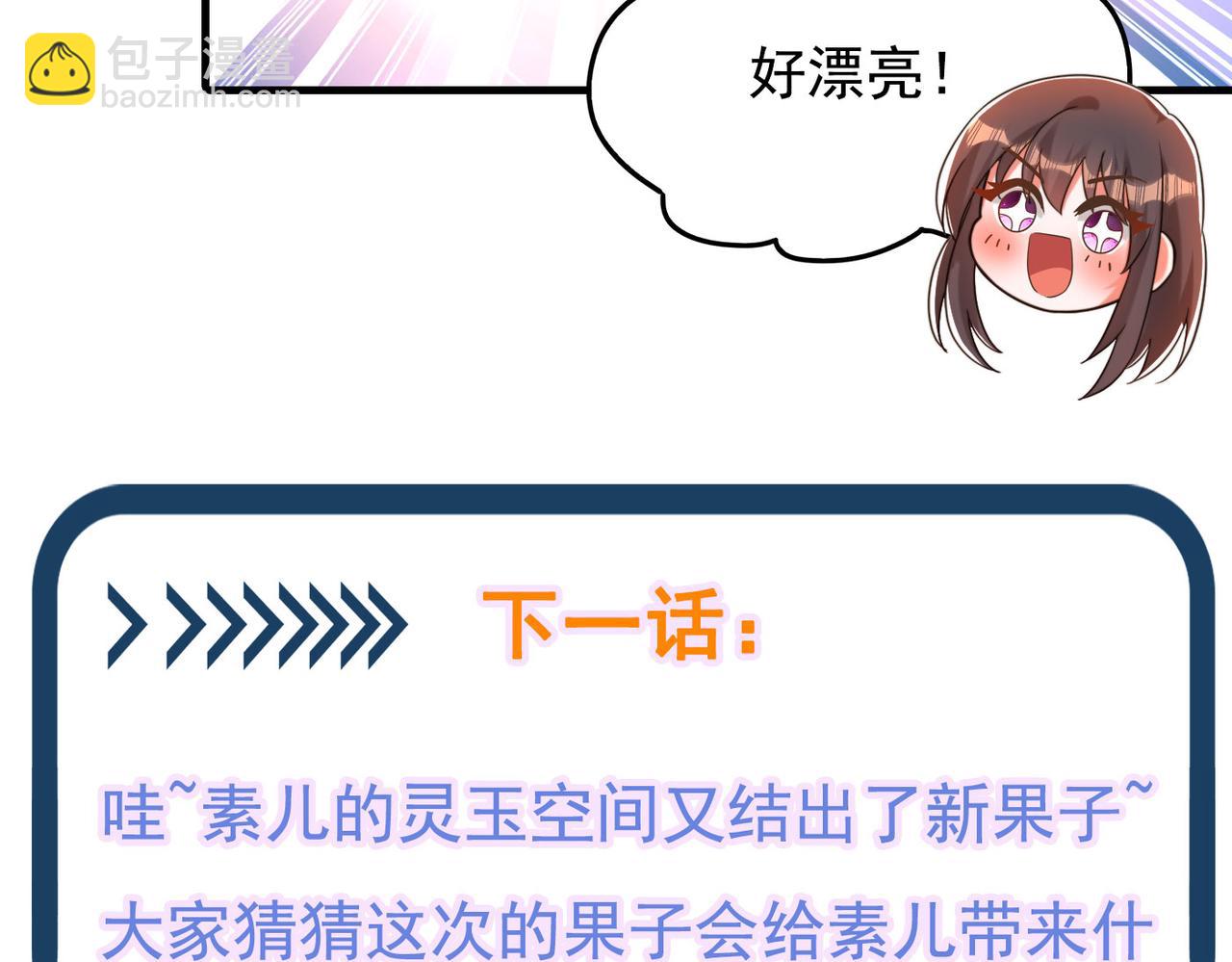 重生空間：大小姐不好惹 - 第278話 體能訓練？！(3/3) - 3