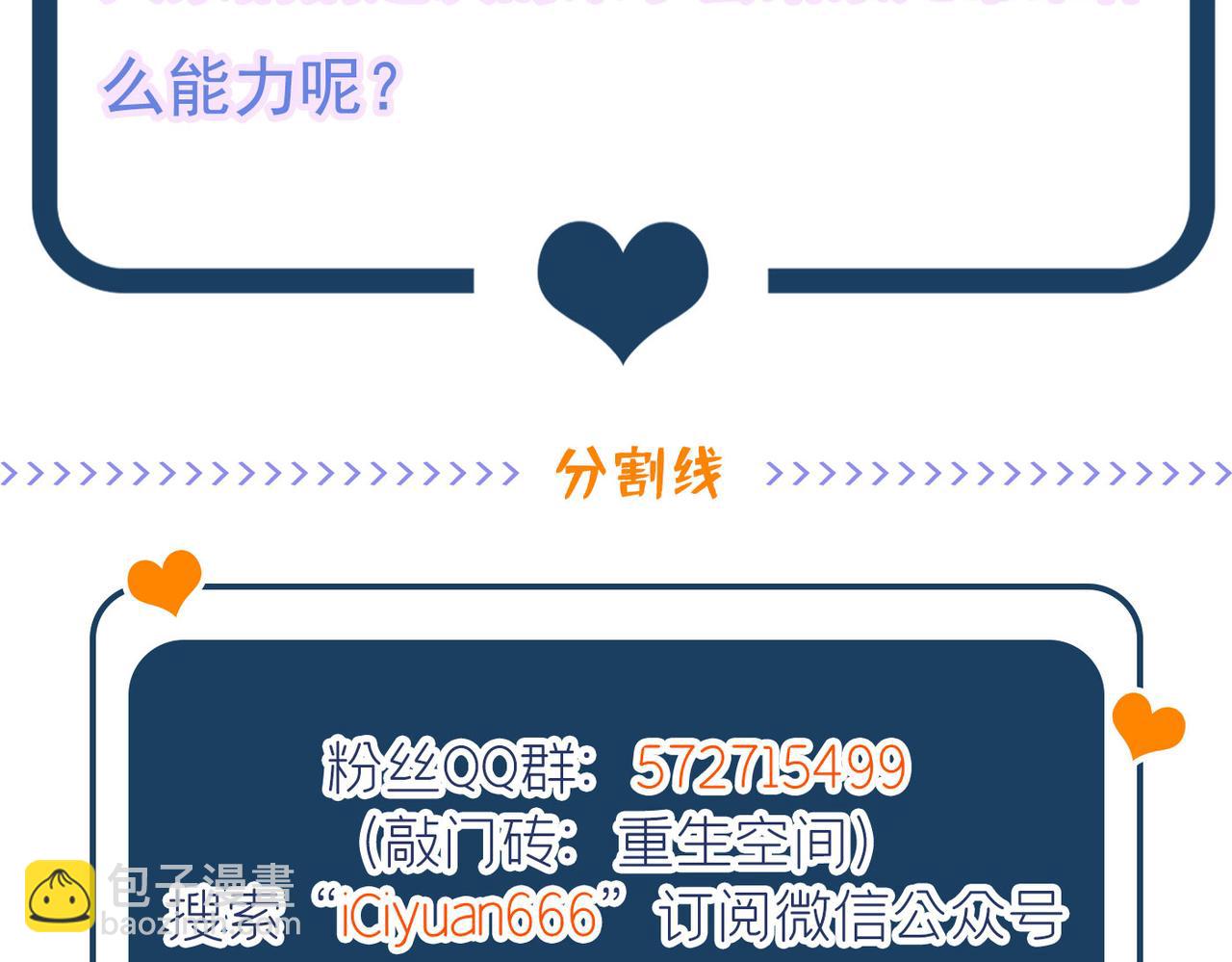 重生空間：大小姐不好惹 - 第278話 體能訓練？！(3/3) - 4