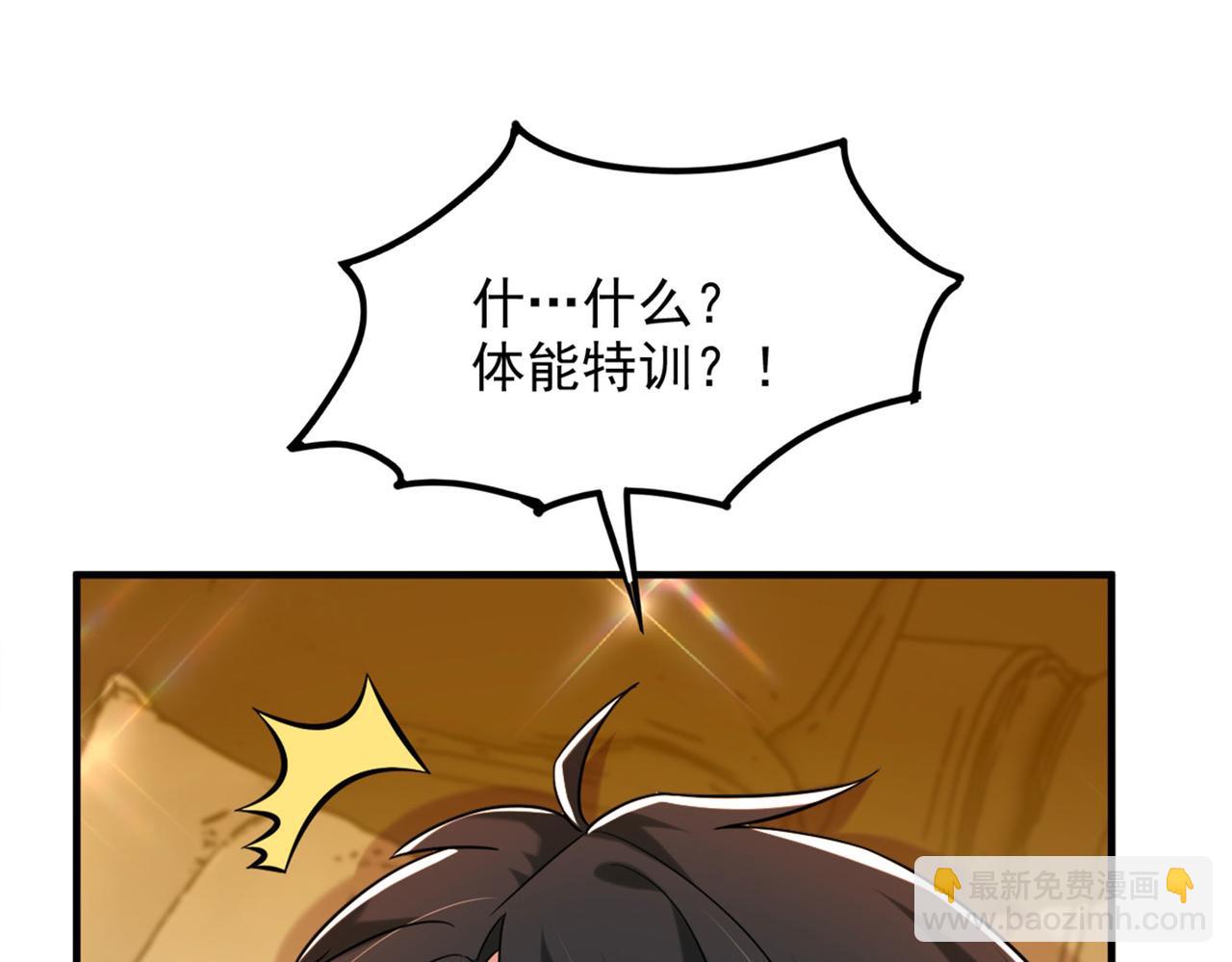 重生空間：大小姐不好惹 - 第278話 體能訓練？！(1/3) - 1