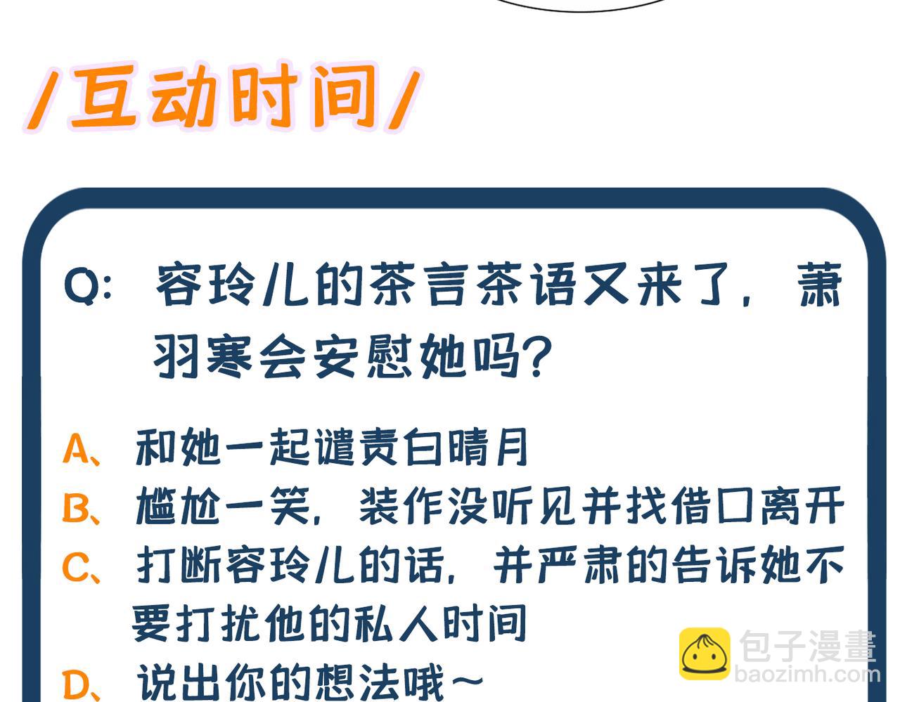 重生空間：大小姐不好惹 - 第288話 我們一起睡吧(3/3) - 4