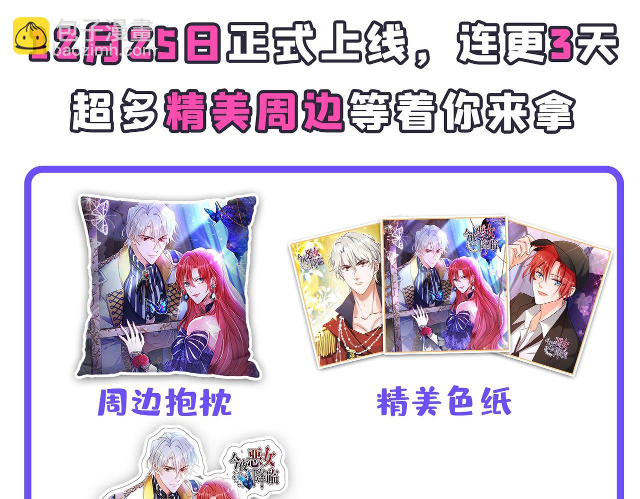 重生空間：大小姐不好惹 - 第288話 我們一起睡吧(3/3) - 4