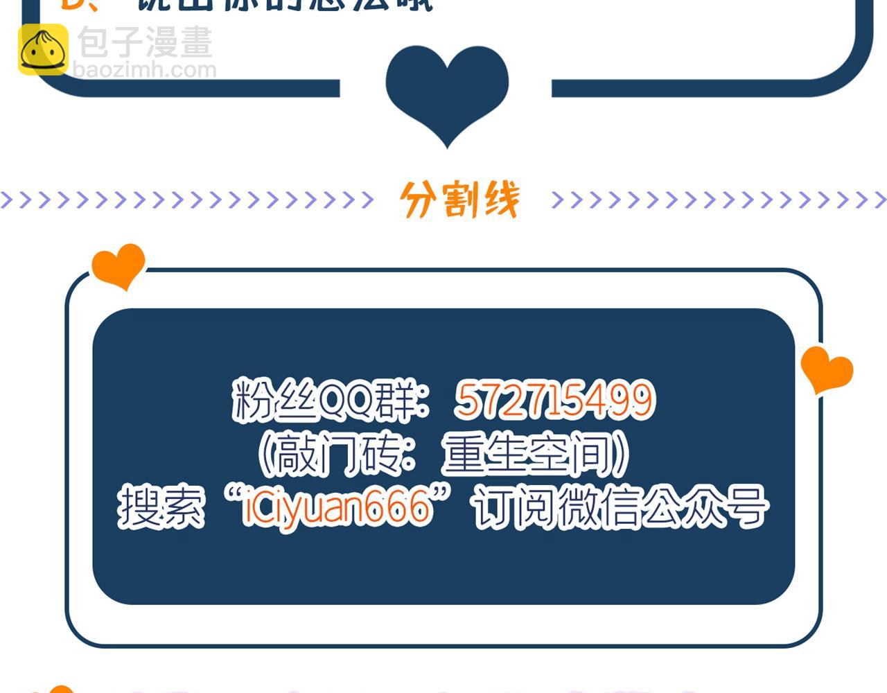 重生空間：大小姐不好惹 - 第292話 你真是個溫柔的人(3/3) - 2