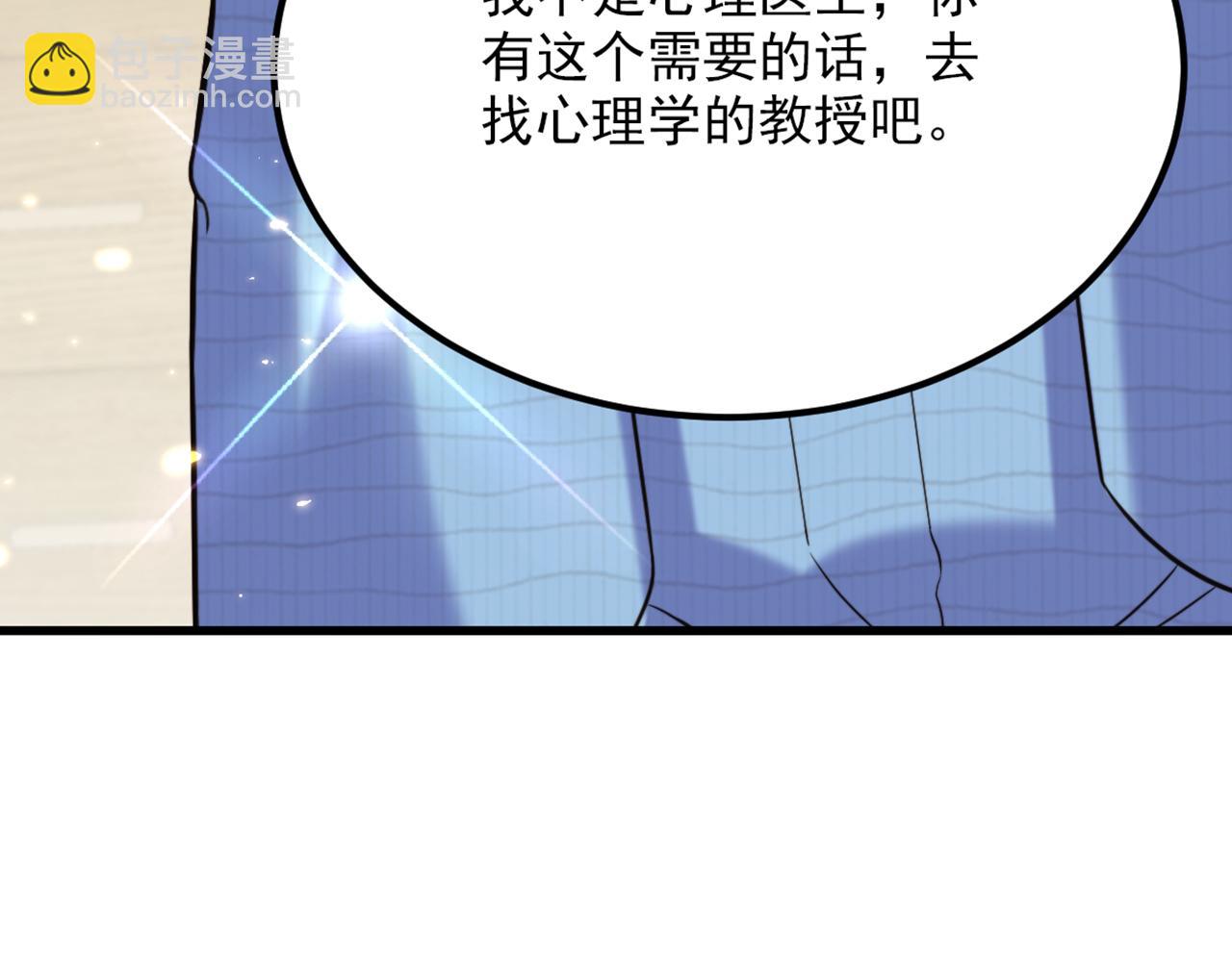 重生空間：大小姐不好惹 - 第306話 蕭教授我喜歡你(1/3) - 8