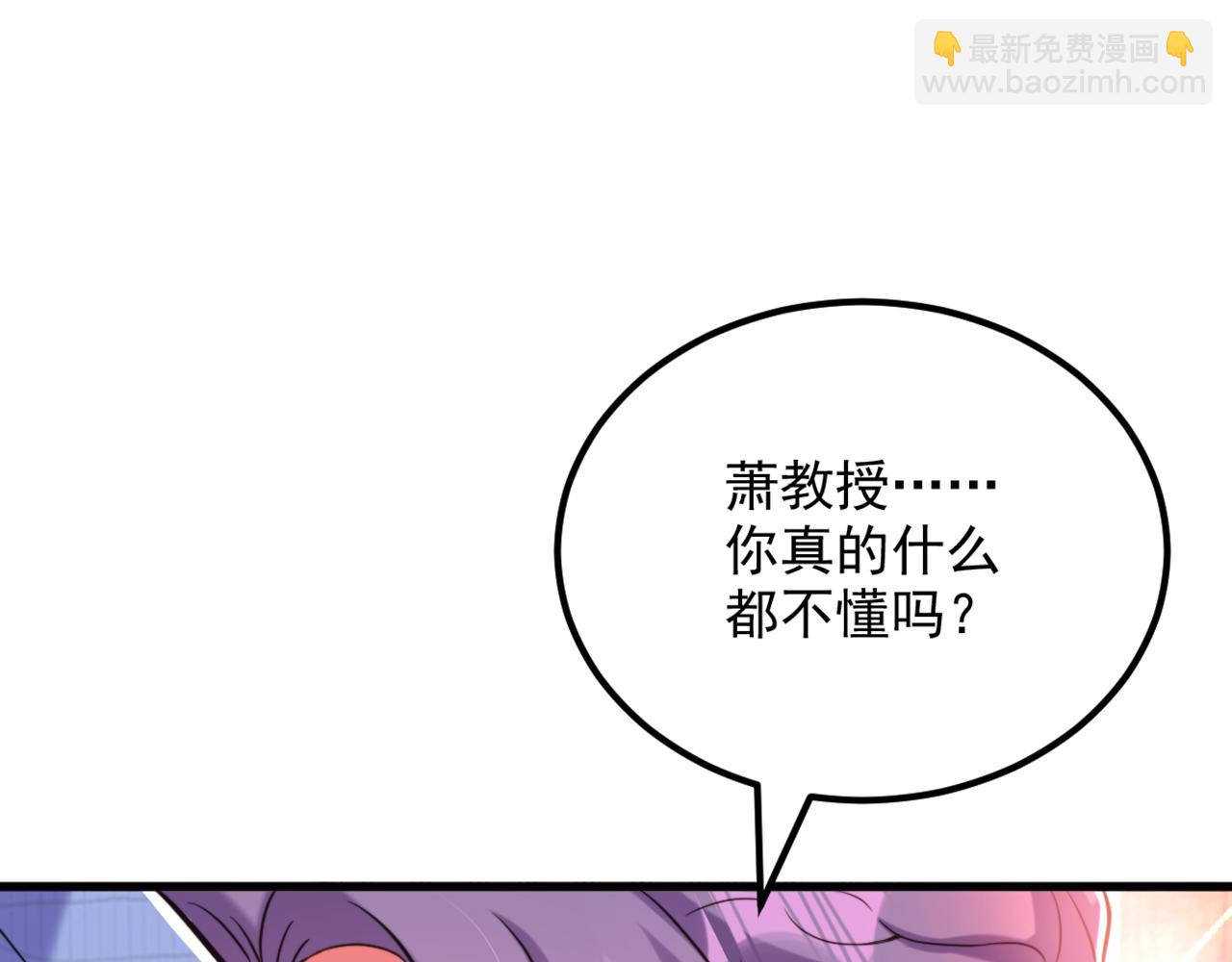 重生空間：大小姐不好惹 - 第306話 蕭教授我喜歡你(1/3) - 8