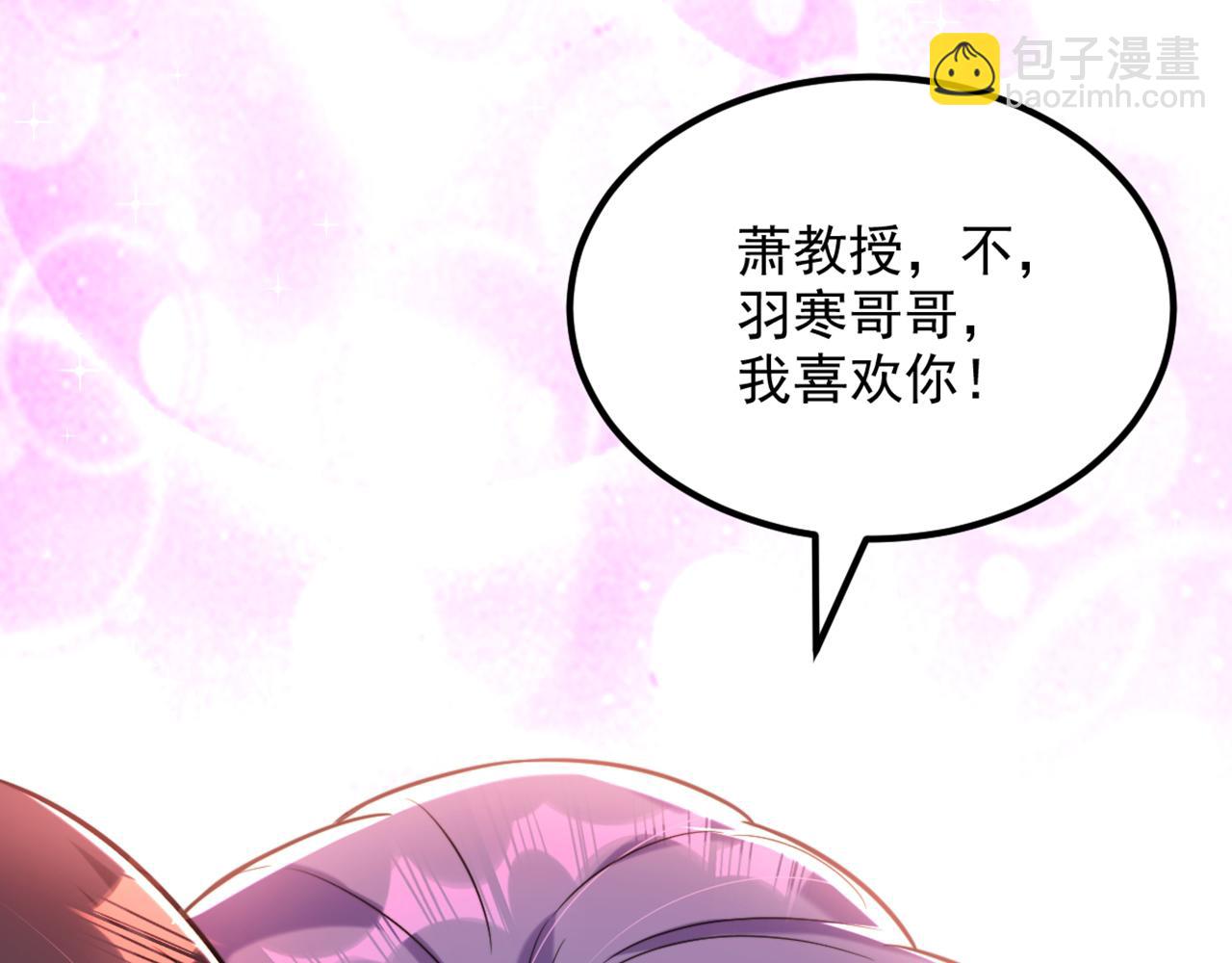 重生空間：大小姐不好惹 - 第306話 蕭教授我喜歡你(1/3) - 6