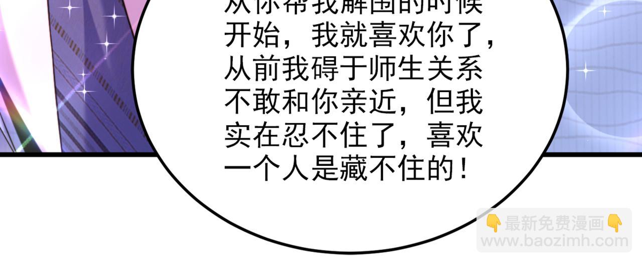 重生空間：大小姐不好惹 - 第306話 蕭教授我喜歡你(1/3) - 1