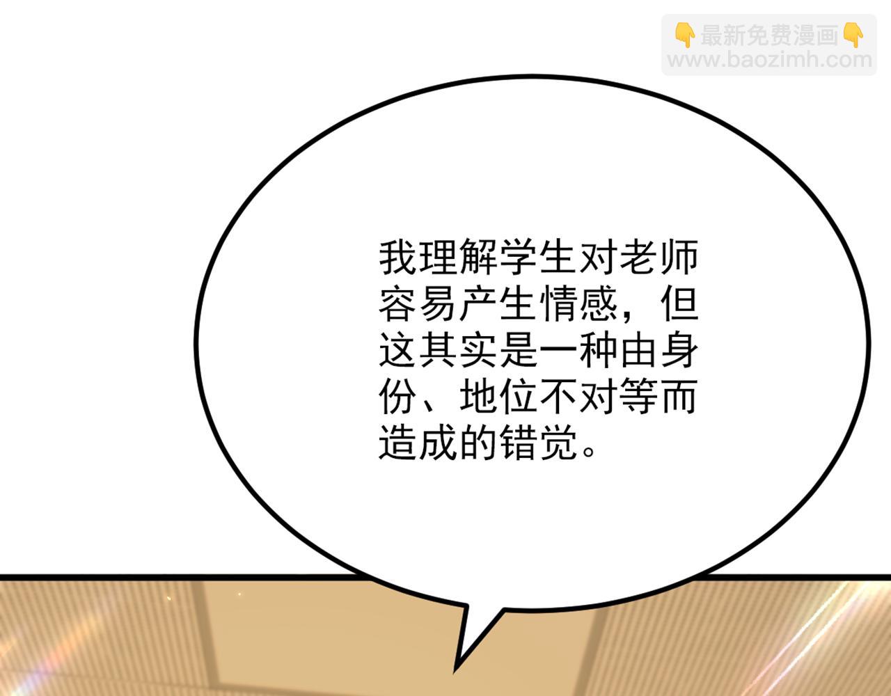 重生空間：大小姐不好惹 - 第306話 蕭教授我喜歡你(1/3) - 8