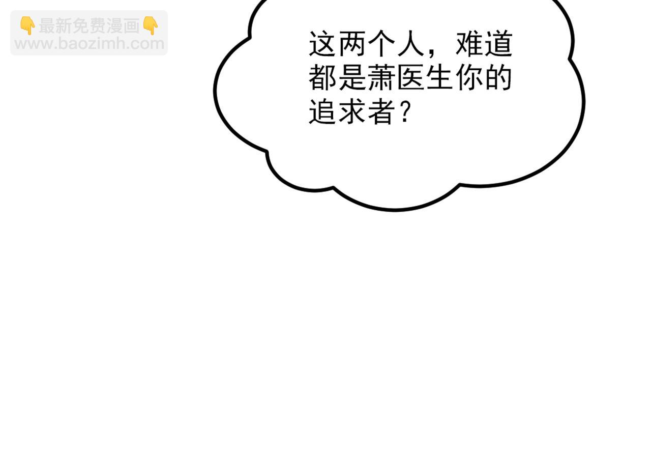 重生空間：大小姐不好惹 - 第306話 蕭教授我喜歡你(2/3) - 4