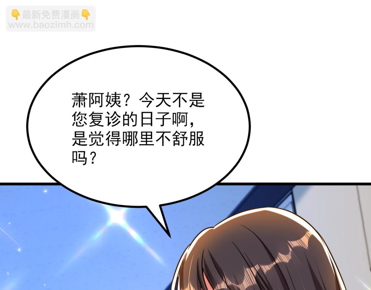 重生空間：大小姐不好惹 - 第306話 蕭教授我喜歡你(2/3) - 3