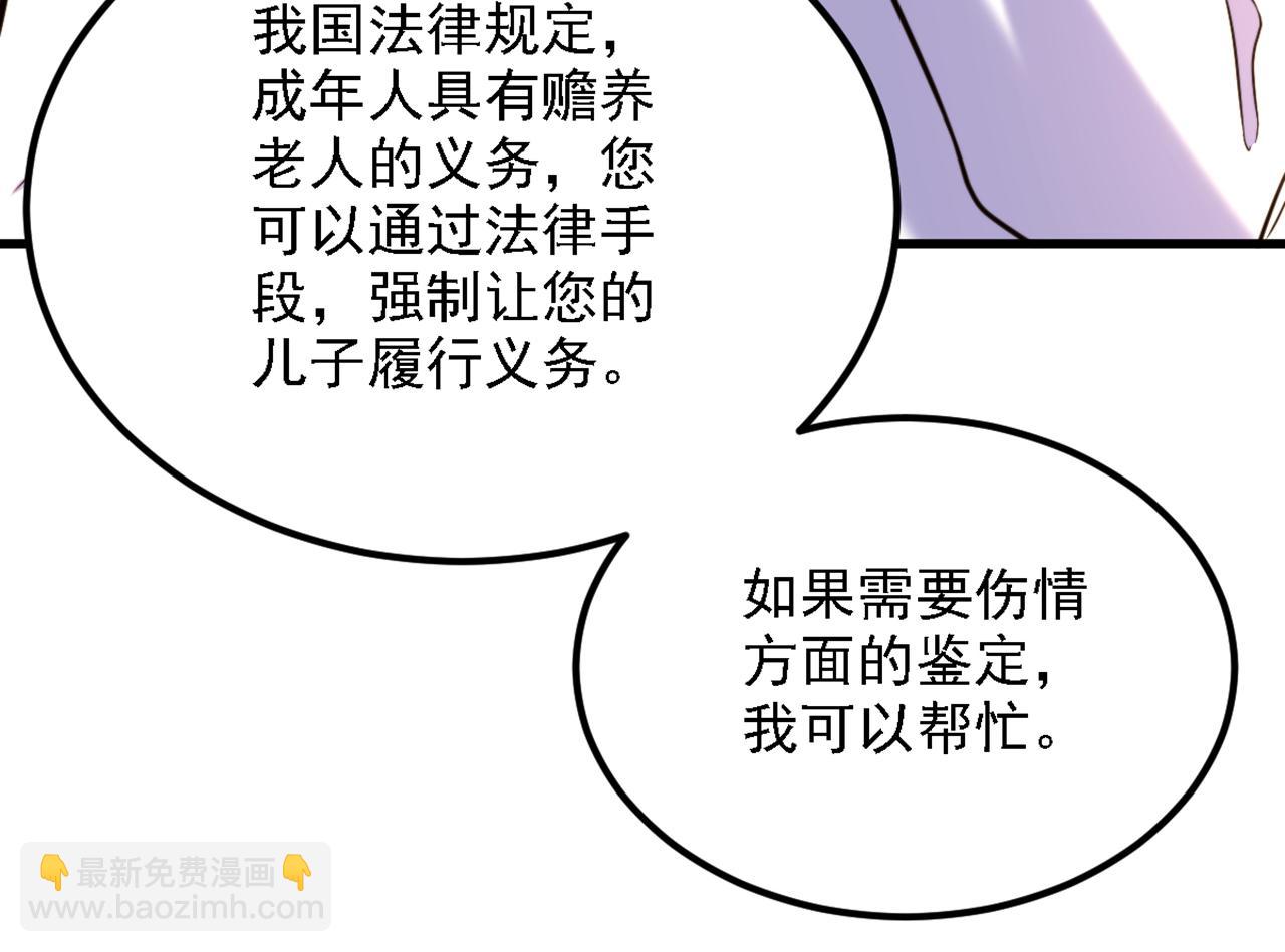 重生空間：大小姐不好惹 - 第312話 不孝子棄養老母親(2/3) - 6