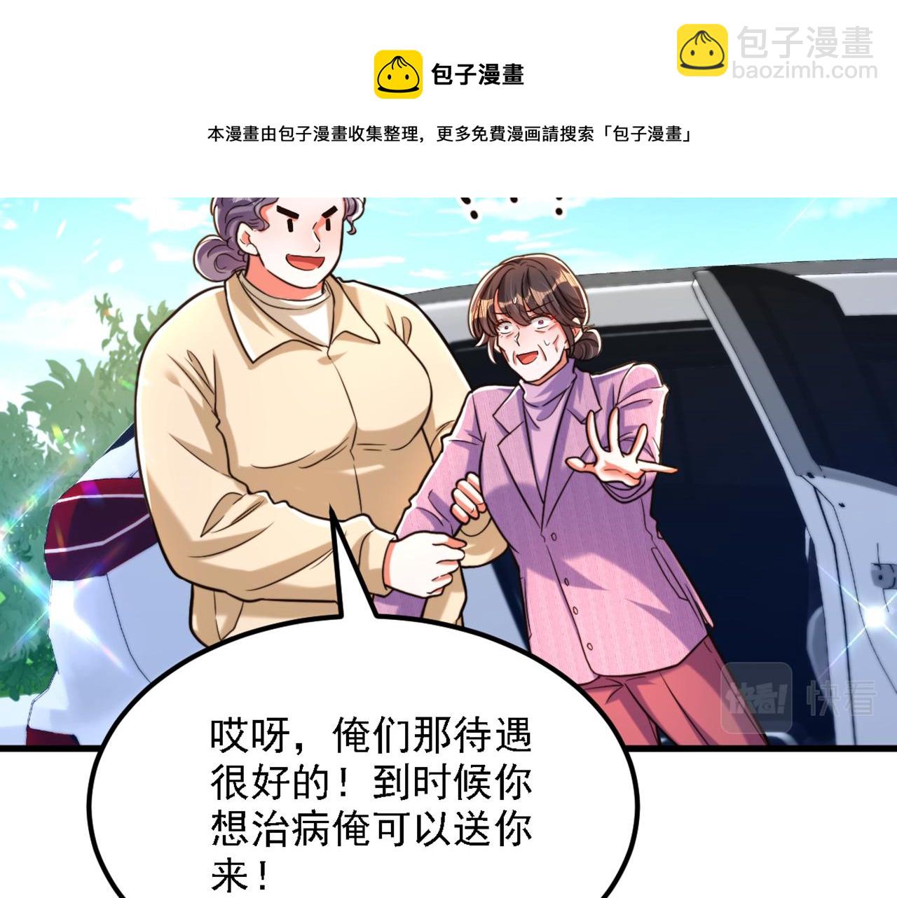 重生空間：大小姐不好惹 - 第312話 不孝子棄養老母親(3/3) - 1
