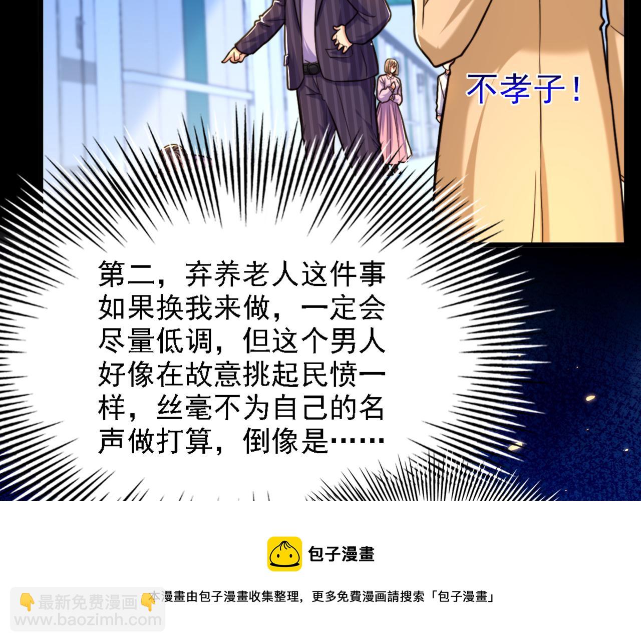 重生空間：大小姐不好惹 - 第312話 不孝子棄養老母親(1/3) - 1