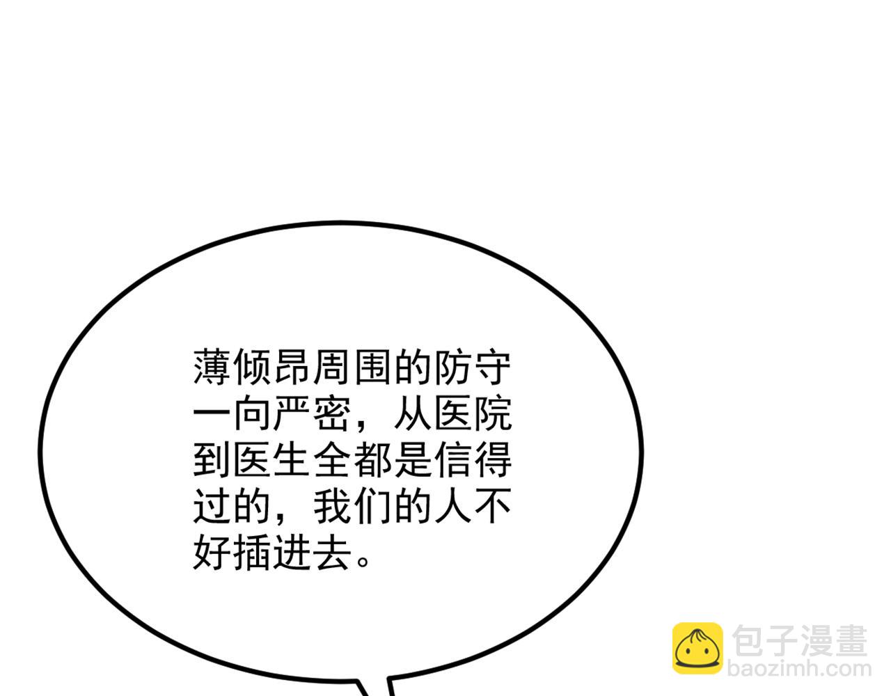 重生空間：大小姐不好惹 - 第316話 算他走運(1/3) - 4