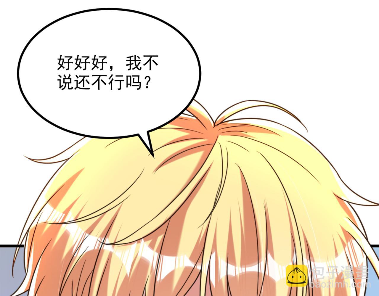 重生空間：大小姐不好惹 - 第316話 算他走運(2/3) - 6